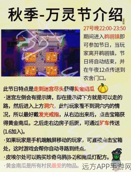 星露谷物语秋季狂欢,万圣节南瓜迷宫全攻略及惊喜活动揭秘