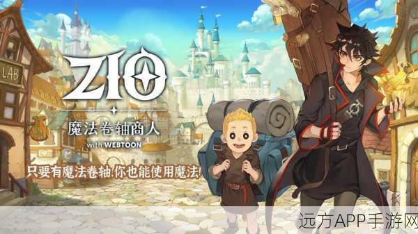 ZIO魔法卷轴商人,热血卡牌对战,解锁魔法新纪元