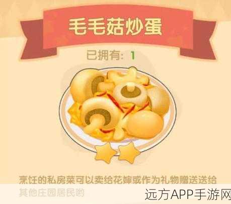 摩尔庄园手游毛毛菇炒蛋秘方大揭秘