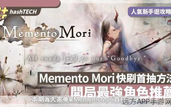 Memento Mori 角色强度大揭秘，谁能称霸战场？