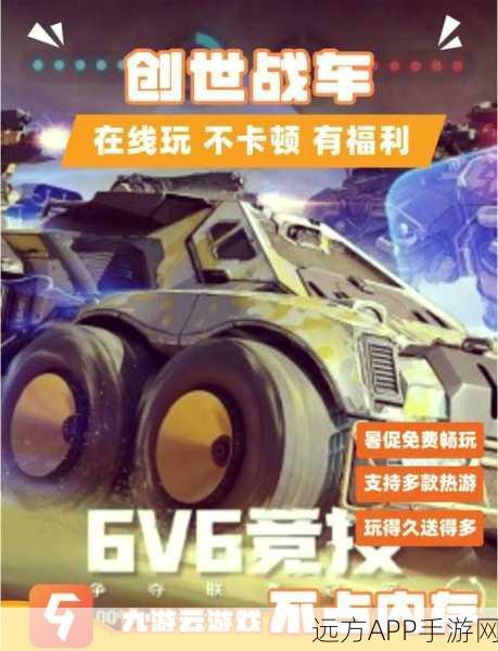 创世战车,新手必知的高效造车秘籍与热门神车大揭秘
