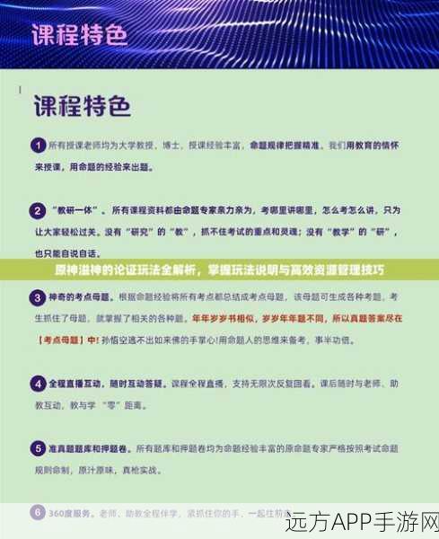 原神溢神的论证,破解无止境开题报告任务秘籍