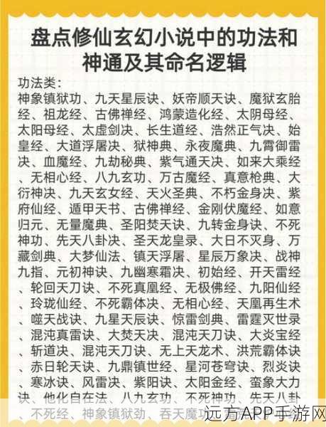 以仙之名,自创功法秘籍大揭秘