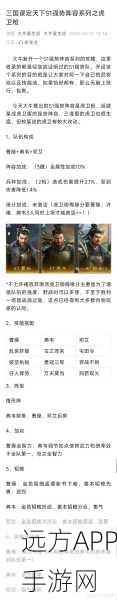 三国谋定天下,武卫队畅玩秘籍大揭秘