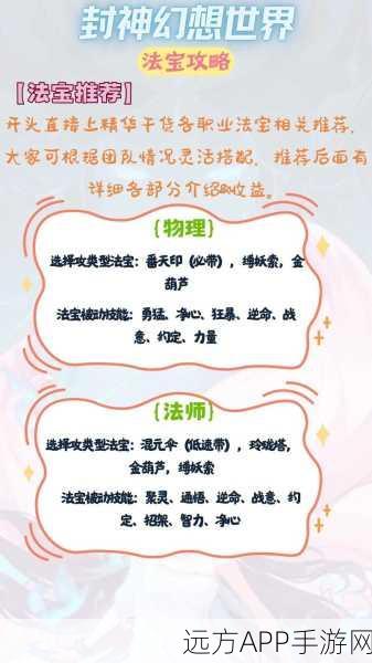 封神幻想世界,物理养成的致胜秘籍