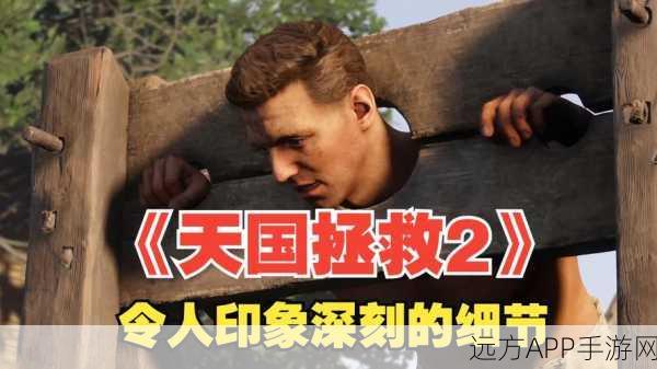 天国拯救 2 中令人震惊的屠城后果大揭秘
