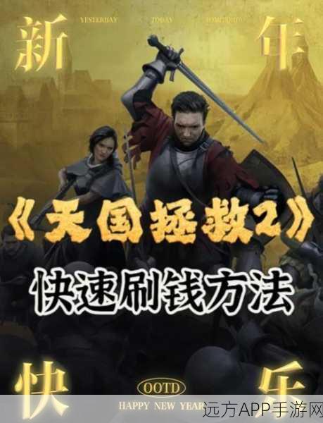 天国,拯救 2 洗点秘籍大公开