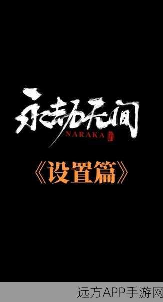 探秘北美永劫无间群,入群秘籍与精彩细节