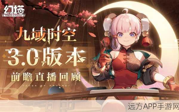 幻塔九域时空邀请码全解析，开启奇幻之旅