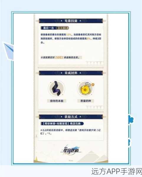 崩坏，星穹铁道 2.7 上半卡池光锥抽取秘籍大公开