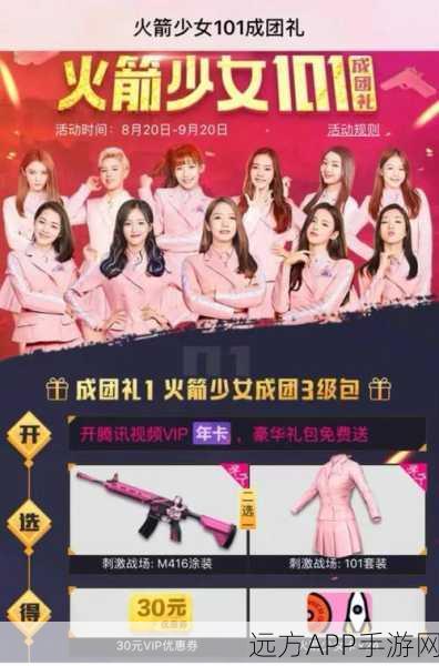 火箭少女101套装大揭秘，和平精英玩家如何解锁专属时尚？
