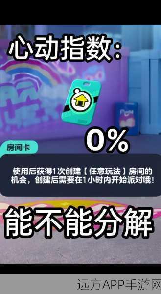 蛋仔派对巅峰赛制胜攻略,揭秘快速上分秘籍与实战技巧