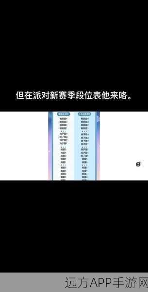 蛋仔派对巅峰赛制胜攻略,揭秘快速上分秘籍与实战技巧