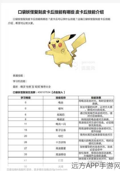 口袋妖怪复刻,神奇模仿技能全解析