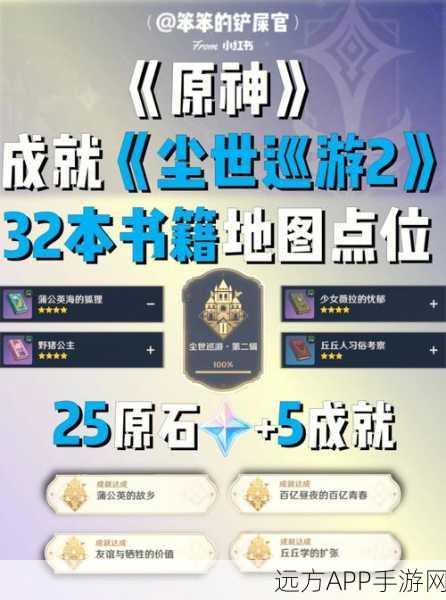 原神摧枯拉朽成就解锁秘籍,高效达成与详细攻略