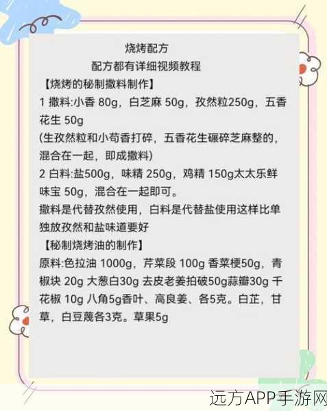楚留香手游金陵夜市烧烤大赛秘籍,独家配方解锁,舌尖美味争霸赛