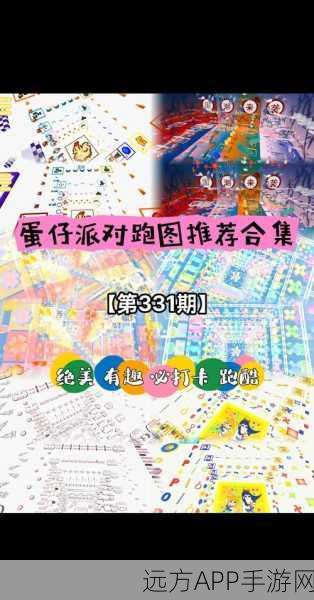 蛋仔派对竞速赛深度攻略，掌握进阶技巧，解锁冠军之路