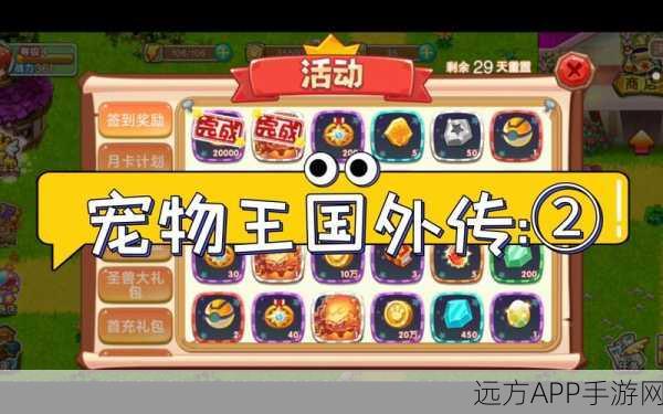 宠物王国外传，萌宠激战，解锁奇幻冒险新篇章