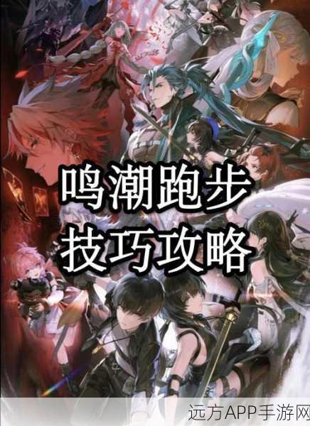 鸣潮手游深度揭秘，声骸养成系统全攻略，打造专属战斗策略