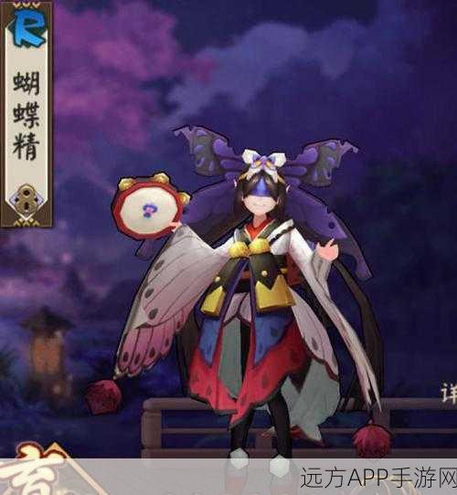 探寻阴阳师手游,蝴蝶精出没热点全揭秘