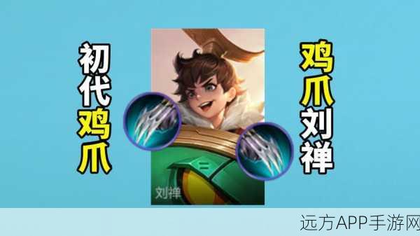 刘禅阵容搭配秘籍,制霸战场的关键