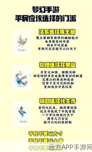 梦幻西游互通版,新手必知的职业选择秘籍
