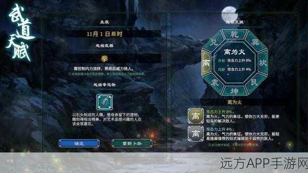 天命奇御 2 中达摩剑法的绝密获取攻略