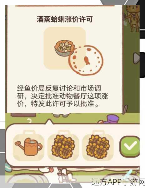 动物餐厅酒蒸蛤蜊涨价许可证解锁攻略,轻松提升餐厅收益