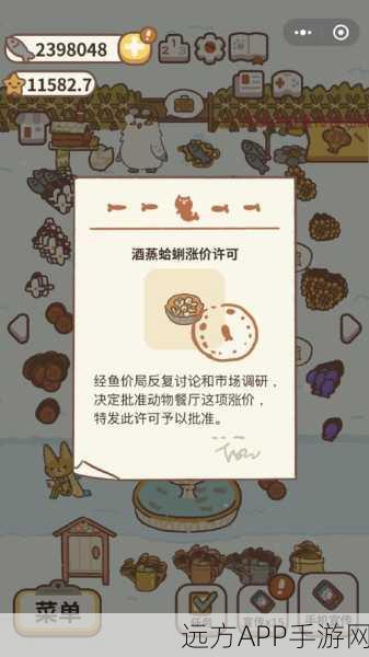 动物餐厅酒蒸蛤蜊涨价许可证解锁攻略,轻松提升餐厅收益
