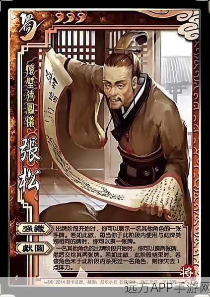 张松技能全解析,揭秘三国杀中的智谋大师