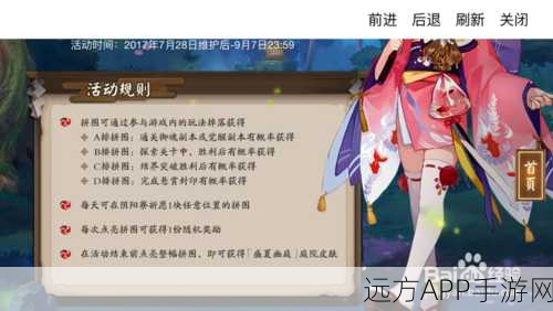 阴阳师盛夏幽庭获取攻略,解锁神秘庭院,赢取限定奖励!