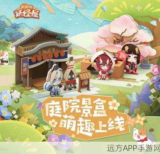 阴阳师盛夏幽庭获取攻略,解锁神秘庭院,赢取限定奖励!