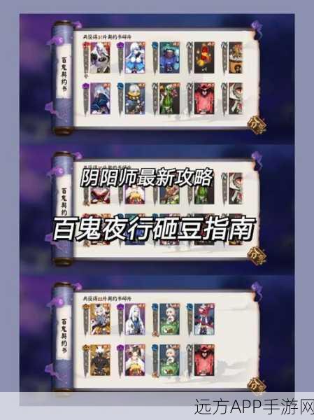 阴阳师百鬼夜行深度攻略,精通玩法精髓,揭秘必胜小窍门
