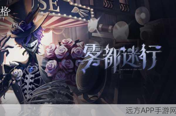 深度解析,第五人格迷雾庄园的隐秘剧情与竞技挑战