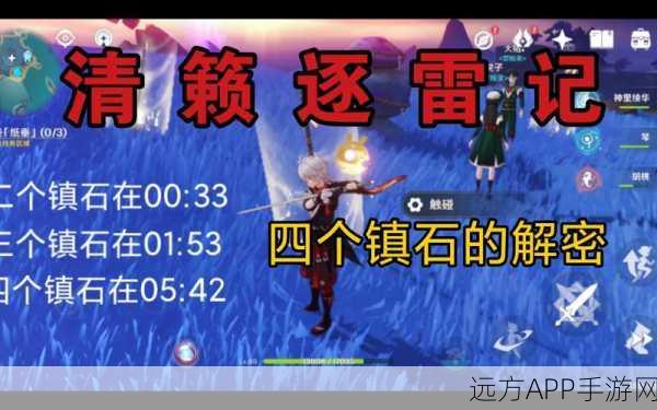 原神攻略揭秘,清籁逐雷记其三详细步骤与技巧解析