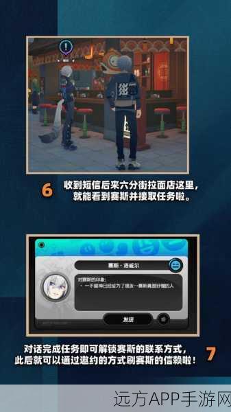 绝区零赛斯信赖任务通关秘籍,详细流程与关键技巧