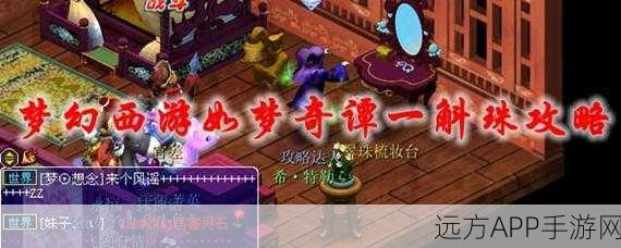 梦幻西游如梦奇谭,一斛珠与颠三倒四通关秘籍
