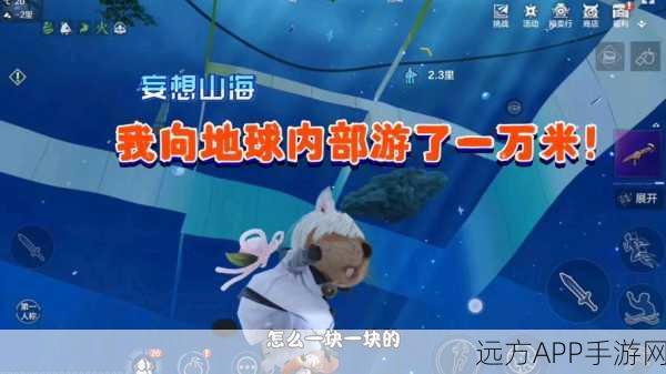 探秘妄想山海洞天福地,位置全知晓