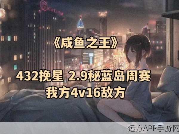 咸鱼之王 205-3 关,致胜秘籍大公开,轻松跨越险阻
