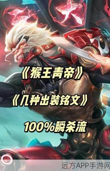 王者荣耀孙悟空高端局出装秘籍,全新玩法震撼登场