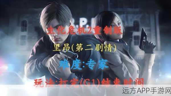 深度探秘,生化危机 2 原版里昂篇通关秘籍