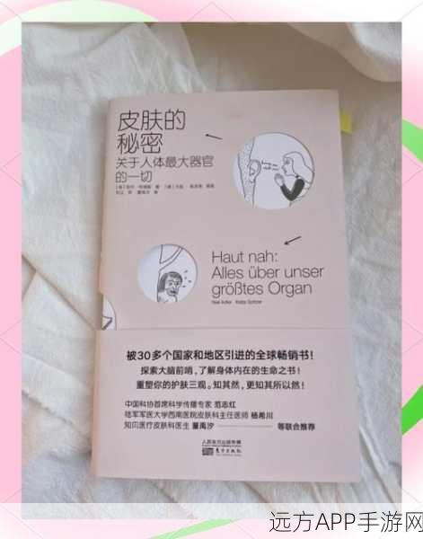 探秘拥有绝佳皮肤的秘籍