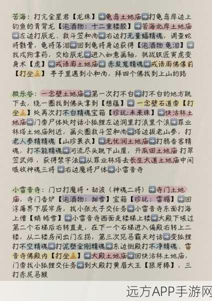 破解黑神话悟空袁守诚第一回支线的神秘攻略