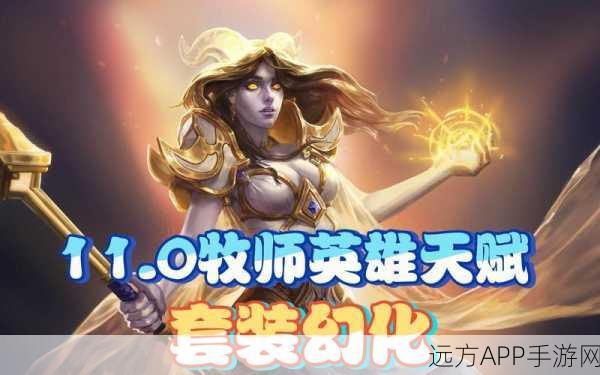 手游资讯,魔兽世界手游化前瞻——牧师职业任务全攻略,解锁专属神器!