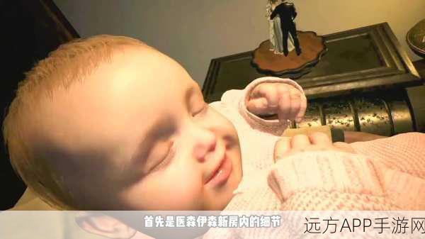 生化危机8通关大奖揭秘,解锁隐藏道具与剧情彩蛋全攻略