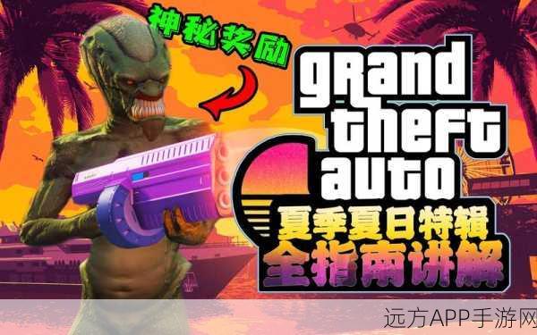 揭秘GTA5,外星人碎片收集背后的资源管理智慧与失望结局