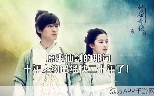 仙剑奇侠传1-4，终极结局全解析，重温经典，情怀不灭！