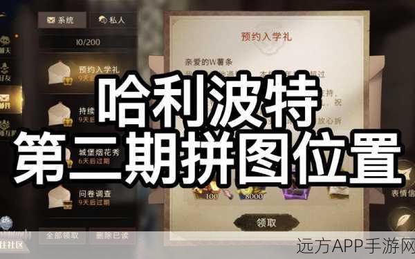 哈利波特魔法觉醒,揭秘杰克南瓜灯下的碎片拼图位置全攻略