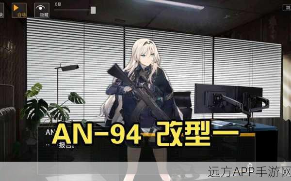 AN94三改深度剖析,少女前线战场霸主重塑荣耀之路