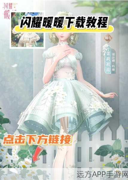 闪耀暖暖,少女心爆棚的休闲换装模拟游戏,趣味玩法等你探索